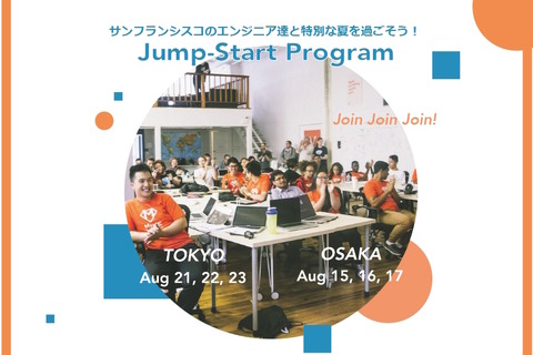 【夏休み2017】米「Make School」中高大生向けプログラミングサマークラス 画像
