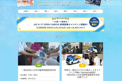 【夏休み2017】テーマパークや動物園など9か所、JAFの職場見学体験 画像