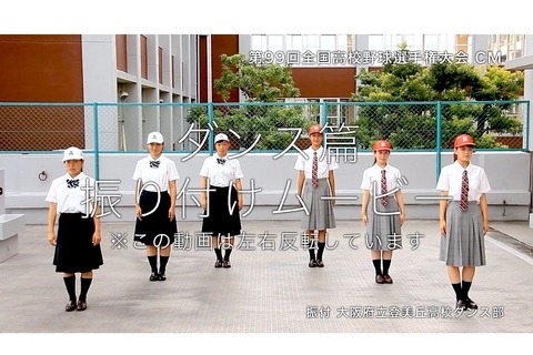 【高校野球2017夏】大会CMの振り付け動画を公開、ダンスコンテストも開催 画像