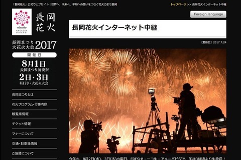 【夏休み2017】信州上田・大曲…受験生だって花火が見たい！ネット中継でしばし夏気分 画像