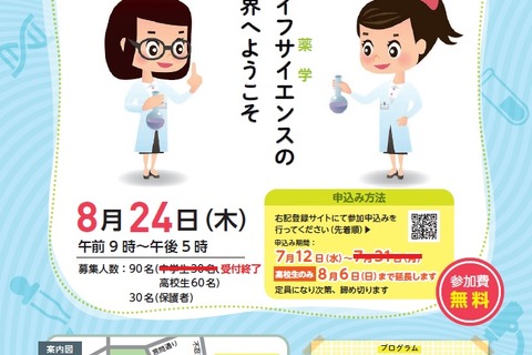 【夏休み2017】東大薬学部×JNJ、女子中高生サイエンスツアー8/24 画像