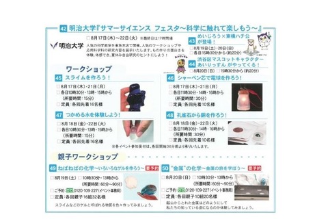 【夏休み2017】明大理工学部「サマーサイエンスフェスタ」東急本店8/17-22 画像