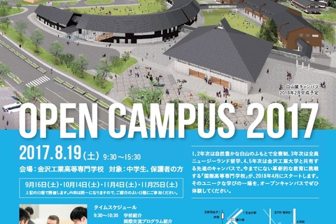 STEM教育を英語で実践「国際高専」オープンキャンパス8/19 画像