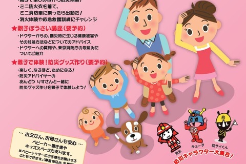 東京消防庁、親子で防災対策を学ぶ体験教室9/16麹町 画像