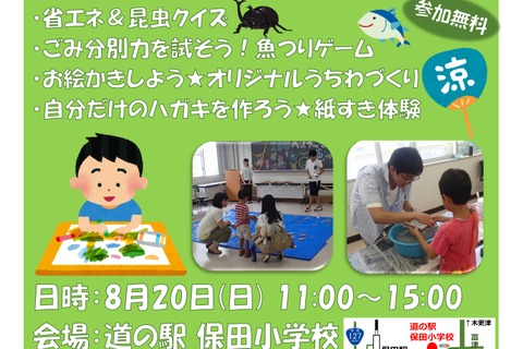 【夏休み2017】親子で環境を考える「第1回こどもエコまつり」8/20千葉 画像