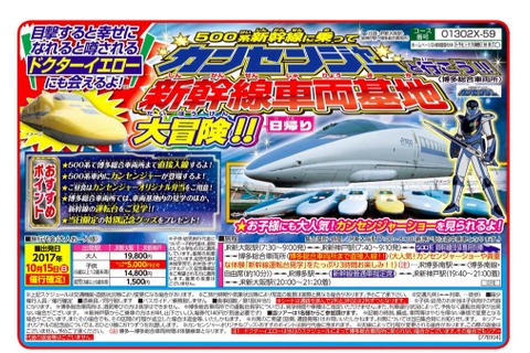 カンセンジャーも登場「博多車両基地」見学ツアー10/15 画像