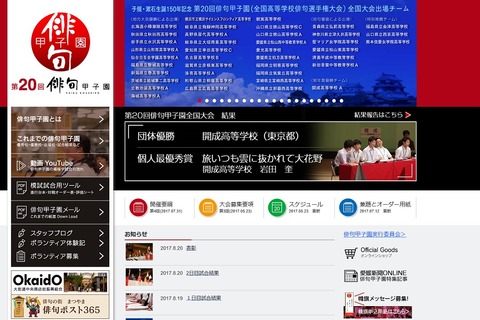 第20回俳句甲子園、17年連続出場の開成高校が2連覇 画像