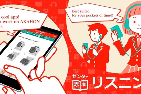 【センター試験】最新試験も追加「赤本アプリ」夏の受験生応援セール8/29まで 画像