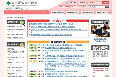 特別支援教育理解啓発イベント、東京10/14…車いすバスケ実演も 画像