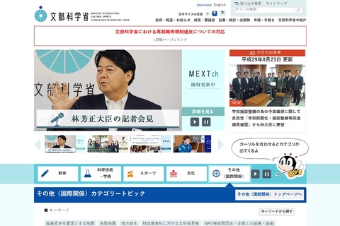 未来につながる学校づくり、文科省セミナー…10/16東京・10/20京都 画像