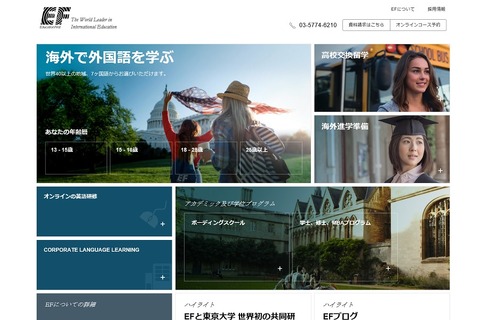 EFと東大、無料英語テストに関する教育委関係者向けシンポジウム9/14 画像