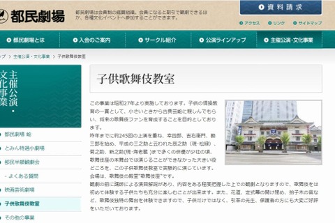 小学生から高校生まで親子600名を招待、東京都「歌舞伎教室」11/23 画像