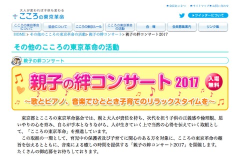 東京都、親子の絆コンサート2017…子育てのリラックスタイムに音楽を 画像