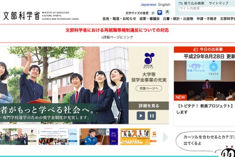 SNS活用で「いじめ相談体制」H30年度より試行開始 画像