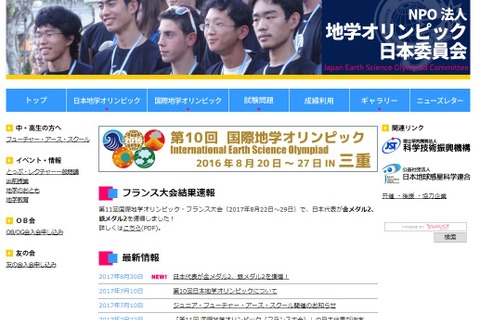第11回「国際地学オリンピック」小石川6年生と聖光学院高2年生が金 画像