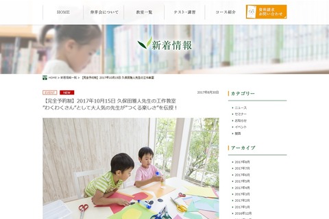 わくわくさんが「作る楽しさ」を伝授、伸芽会の工作教室10/15 画像