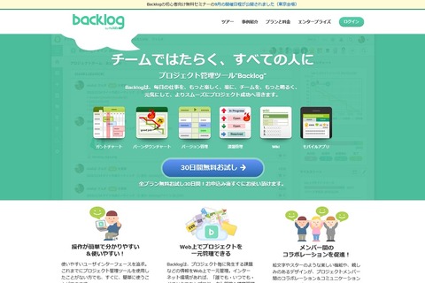 プロジェクト管理ツール「Backlog」教育機関に無償提供 画像