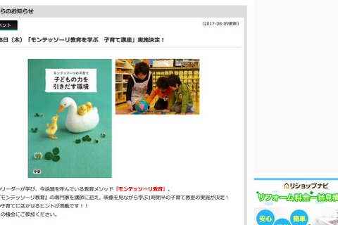 学研「モンテッソーリ教育」を学ぶ子育てイベント、豊洲9/28 画像