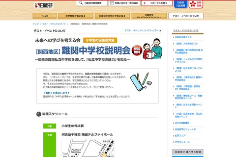 【中学受験】灘・四天王寺など、首都圏・関西の難関私立中説明会…名古屋10月 画像