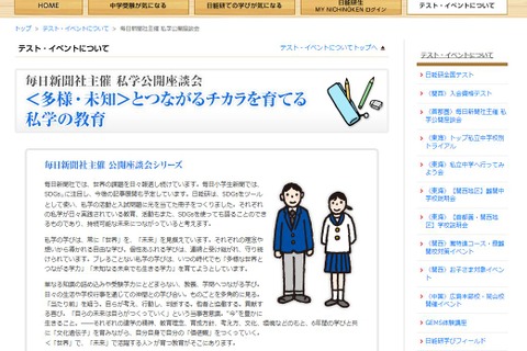 【中学受験】灘学校長・雙葉校長が登壇「私学公開座談会」10/8 画像