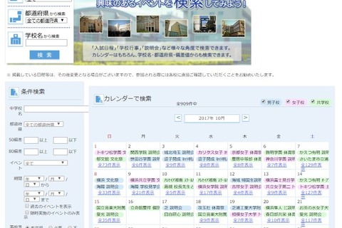 【中学受験】開成・麻布・灘…10月実施の学校説明会・文化祭一覧 画像