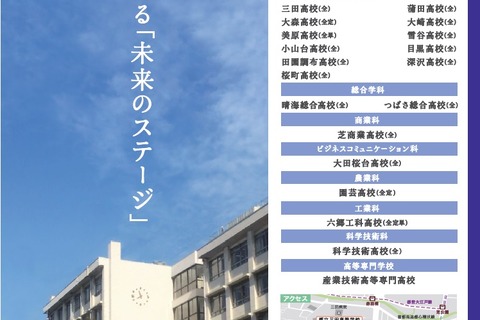 【高校受験2018】都立高校21校参加「城南地区合同説明会」10/1 画像