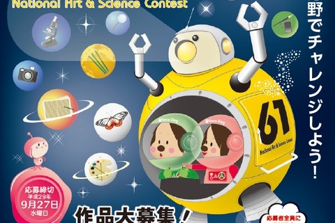 旺文社「学芸サイエンスコンクール」29部門、9/27まで作品募集 画像
