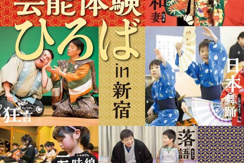 プロが教える落語や日本舞踊「こども芸能体験ひろば」11/23 画像