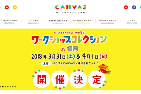 CANVAS×キャンドルウィック「プログラミング教育の最初の一歩」東大11/7 画像