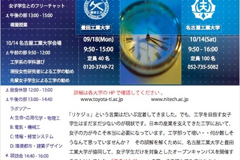 名工大＆TTI、リケジョのための「テクノフェスタ」第2回受付開始 画像