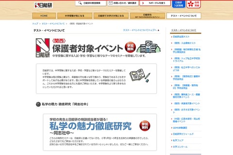 【中学受験】日能研、同志社中の魅力を徹底研究…烏丸校11/16 画像