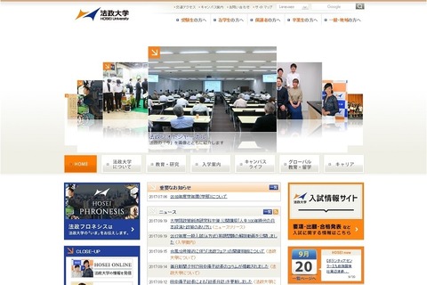 【大学受験2018】法政大、全国58か所で入試制度説明会…併願のポイント 画像