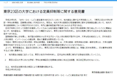 大学の定員抑制、東京都議会が反対意見書を可決 画像
