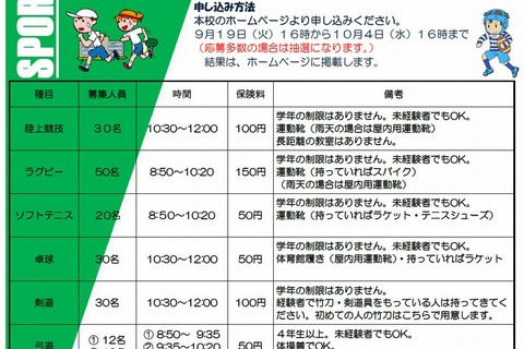 浦高生が教える「小学生スポーツ教室」10/15、学校説明会同時開催 画像