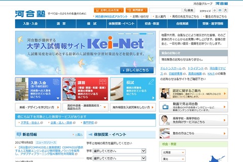 河合塾、中学生親子対象「新大学入試攻略法」講演会…神戸11/12 画像