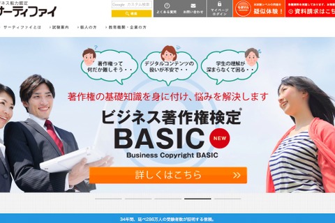 教育現場での著作権教育について考える…教員セミナー10/17東京 画像