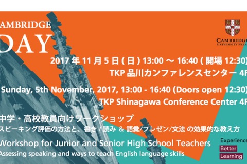 英語4技能の指導法ワークショップ「Cambridge Day」ケンブリッジ大学出版11/5 画像