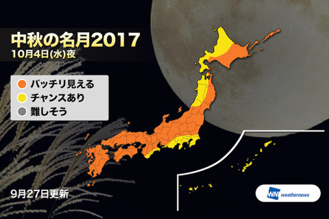 2017年「中秋の名月」のお天気は？あたたかくしてお月見を楽しもう 画像
