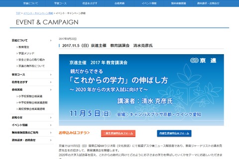 教育ジャーナリスト清水克彦氏が登壇、京進保護者向け講演会11/5 画像