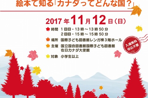 カナダってどんな国？英語読み聞かせや交流会…国際子ども図書館11/12 画像