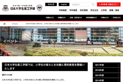 親子で実験に挑戦…日大生産工学部、理科教室に小学生120名招待11/4 画像