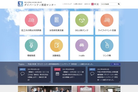 名工大、理系女性の活躍推進「ダイバーシティ推進センター」開設 画像
