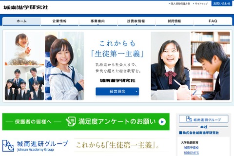 城南進学研究社、公営塾「箱根土曜塾」の運営受託…10/14開講 画像