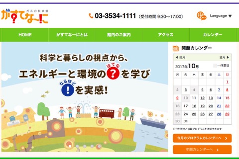 災害時や生活に役立てよう、親子で学ぶ「火育フェス2017」11/19 画像