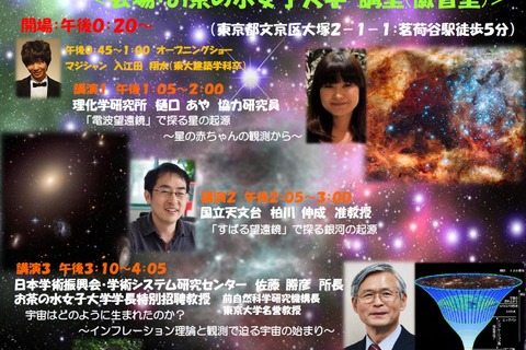 子どもも大人も宇宙に夢中になろう…お茶大「宇宙講演会」12/9 画像