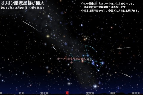 オリオン座流星群10/21深夜から見頃、2017年は好条件 画像