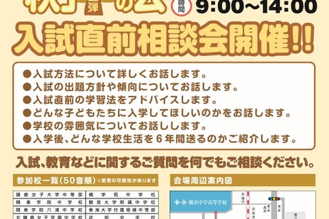 【中学受験2018】公文国際など23校参加「神奈川南部私立中フェスタ」11/12 画像