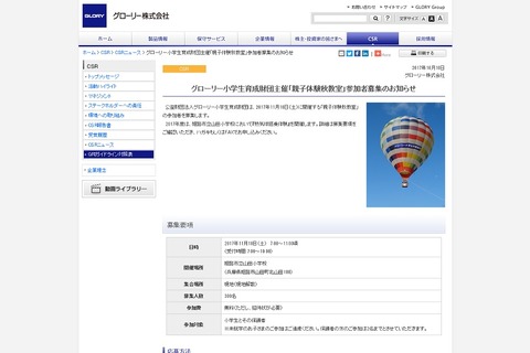 熱気球に乗れる小学生親子対象の無料体験教室11/18姫路 画像