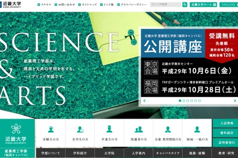 近大、福岡・飯塚で小中学生対象「子ども大学体験スクール」10/22 画像