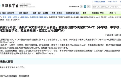 H29年度「優良PTA文部科学大臣表彰」受賞132団体発表…11/17表彰式も 画像